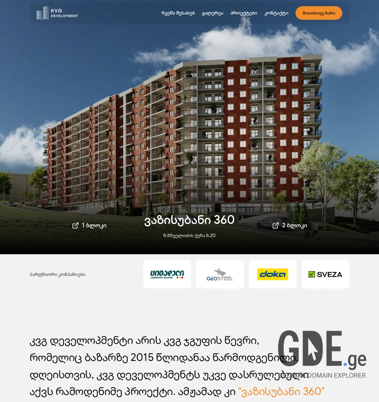 Screenshot of the site kvg.ge at 2026-07-12