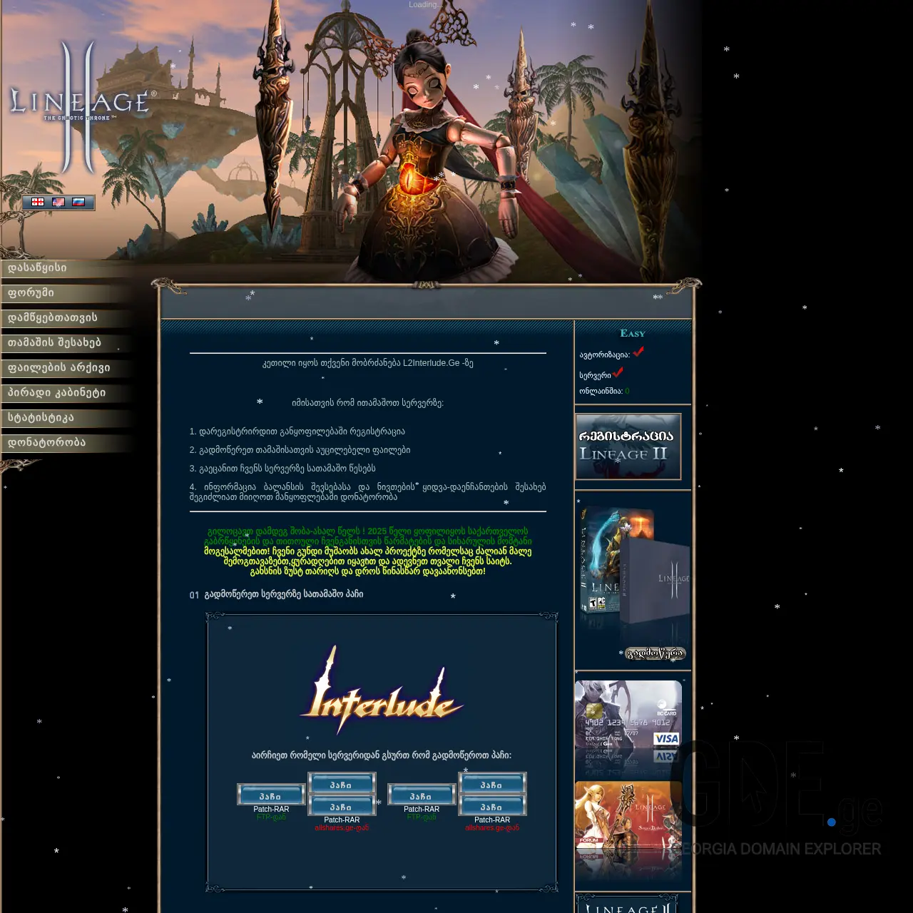 Screenshot of the site l2interlude.ge at 2026-03-01