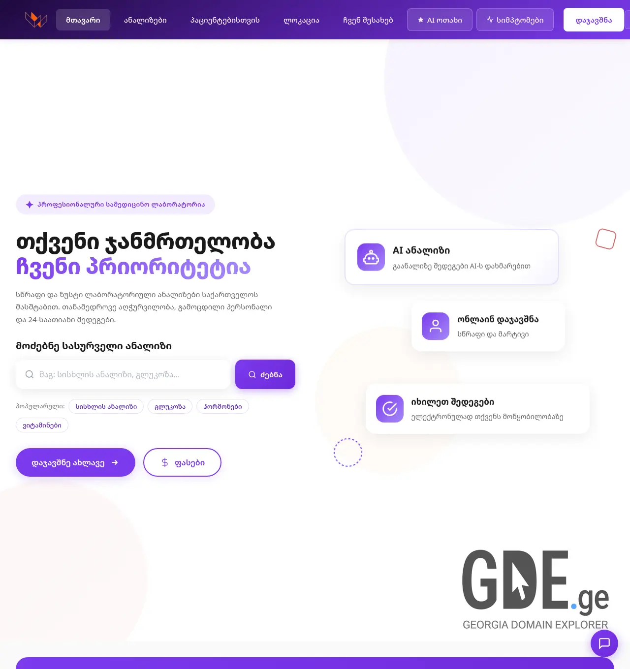 Screenshot of the site lablab.ge at 2026-05-24