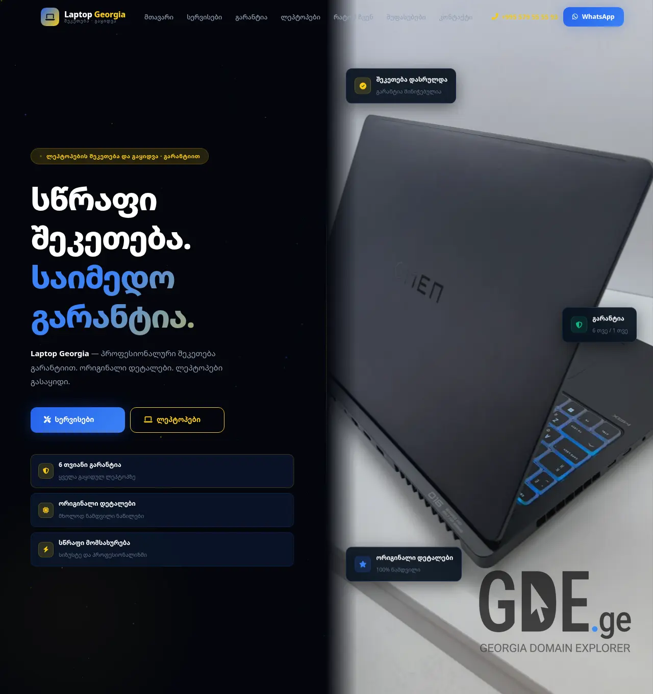Screenshot of the site laptopgeorgia.ge at 2026-06-27