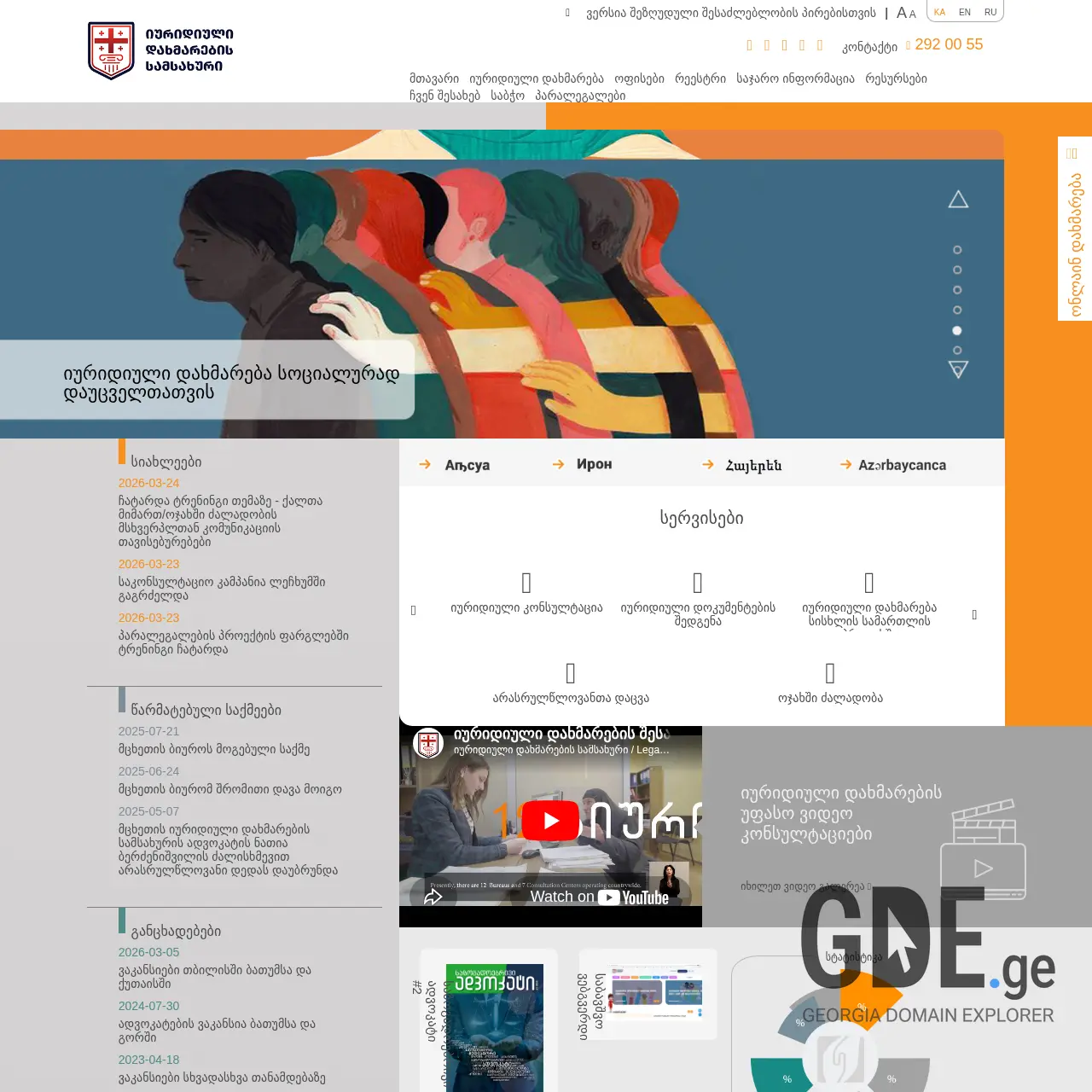Screenshot of the site las.ge at 2026-03-30