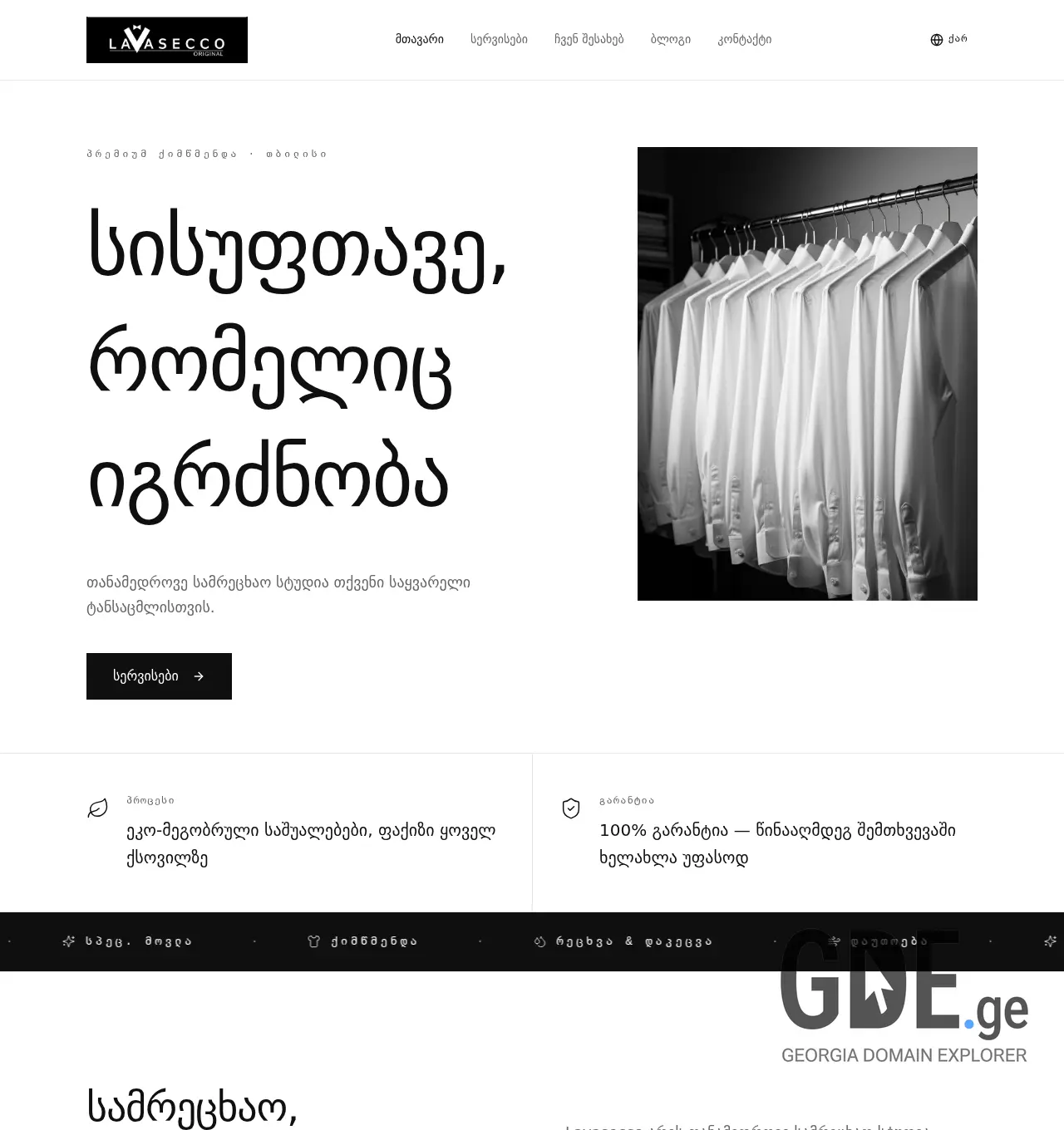Screenshot of the site lavasecco.ge at 2026-06-13