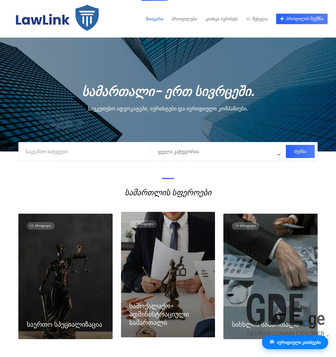 Screenshot of the site lawlink.ge at 2026-05-10