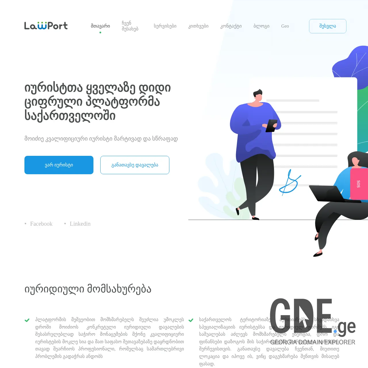 Screenshot of the site lawport.ge at 2026-03-30