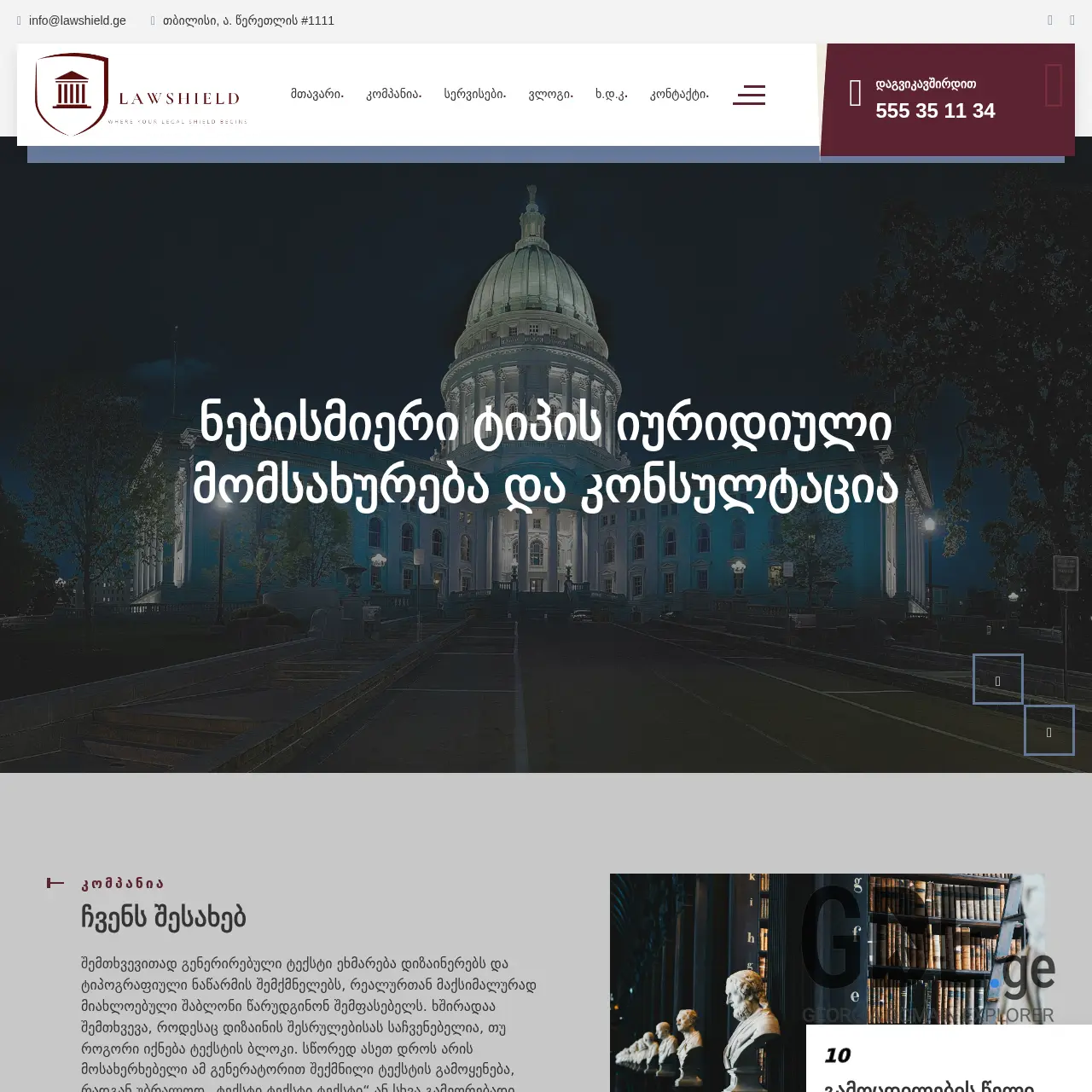 Screenshot of the site lawshield.ge at 2026-04-01