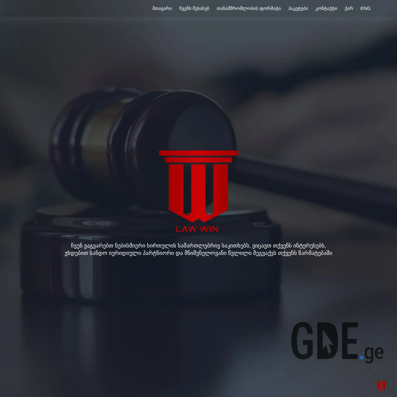 Screenshot of the site lawwin.ge at 2026-03-29
