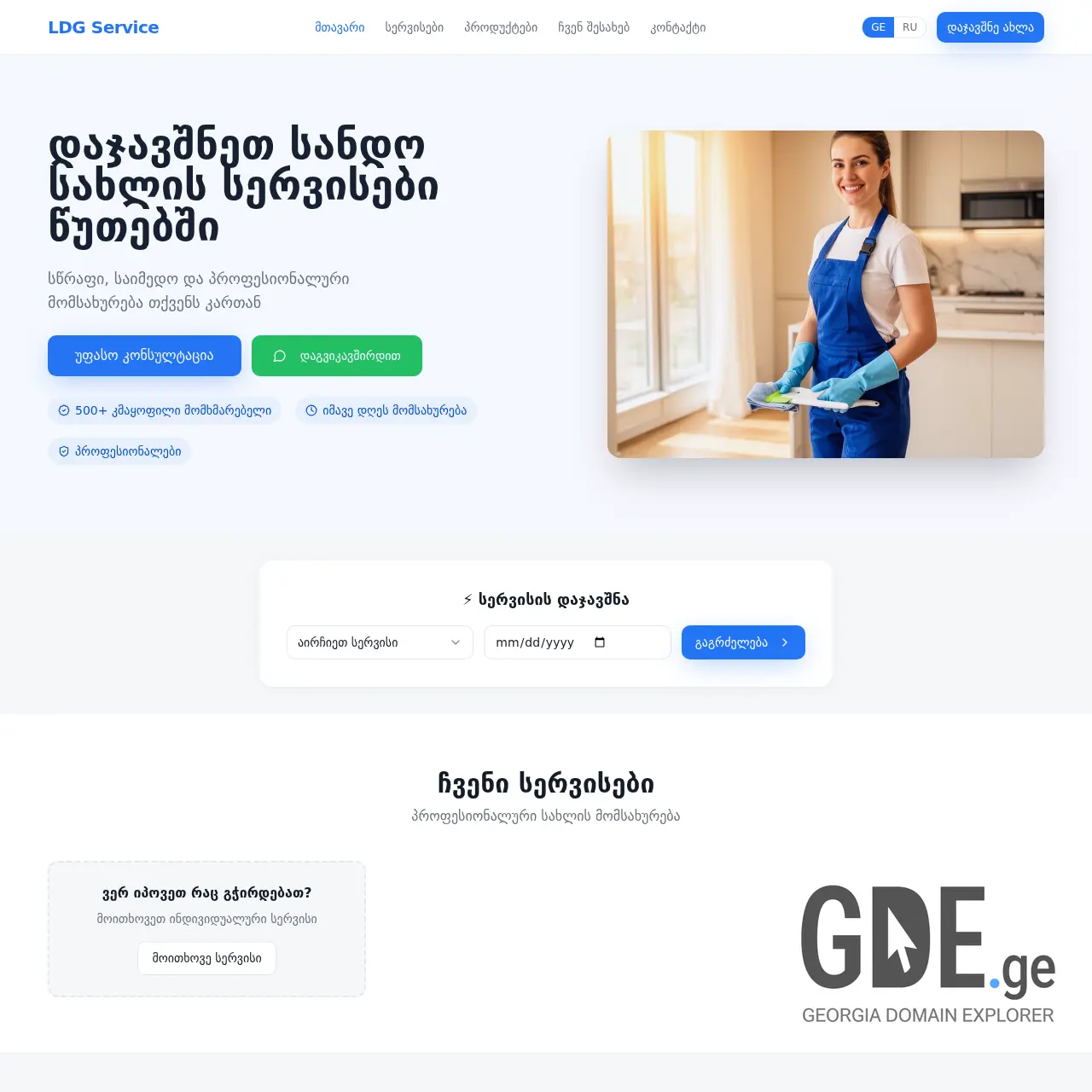 Screenshot of the site ldgservice.ge at 2026-04-04