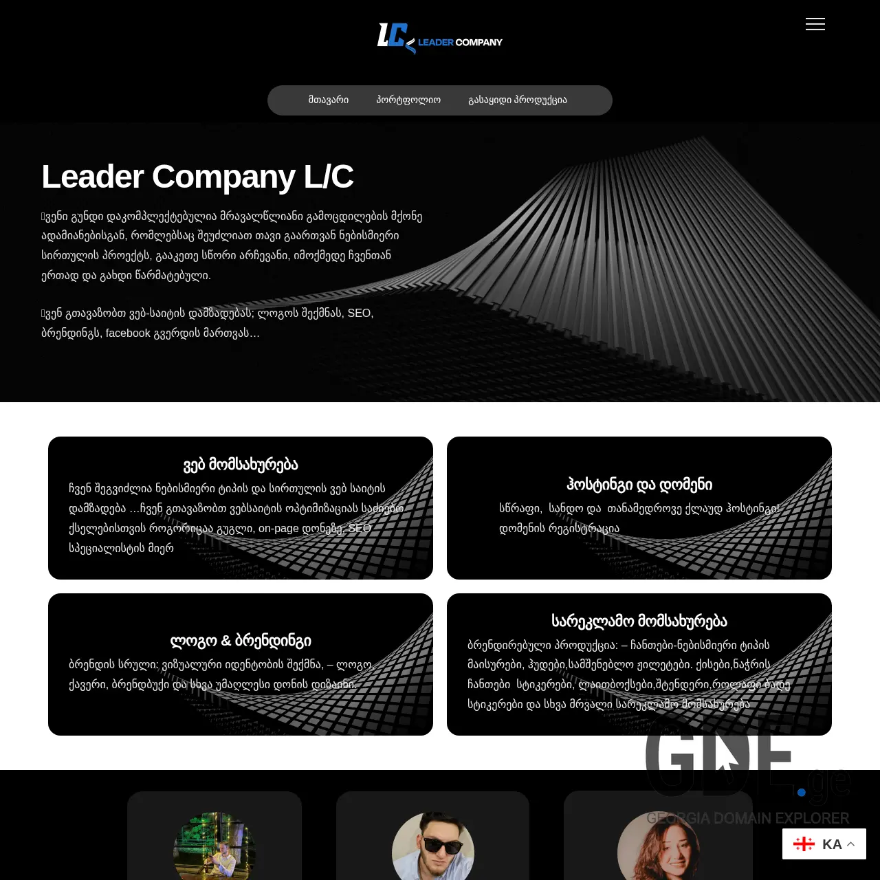 Screenshot of the site leadercompany.ge at 2026-03-25