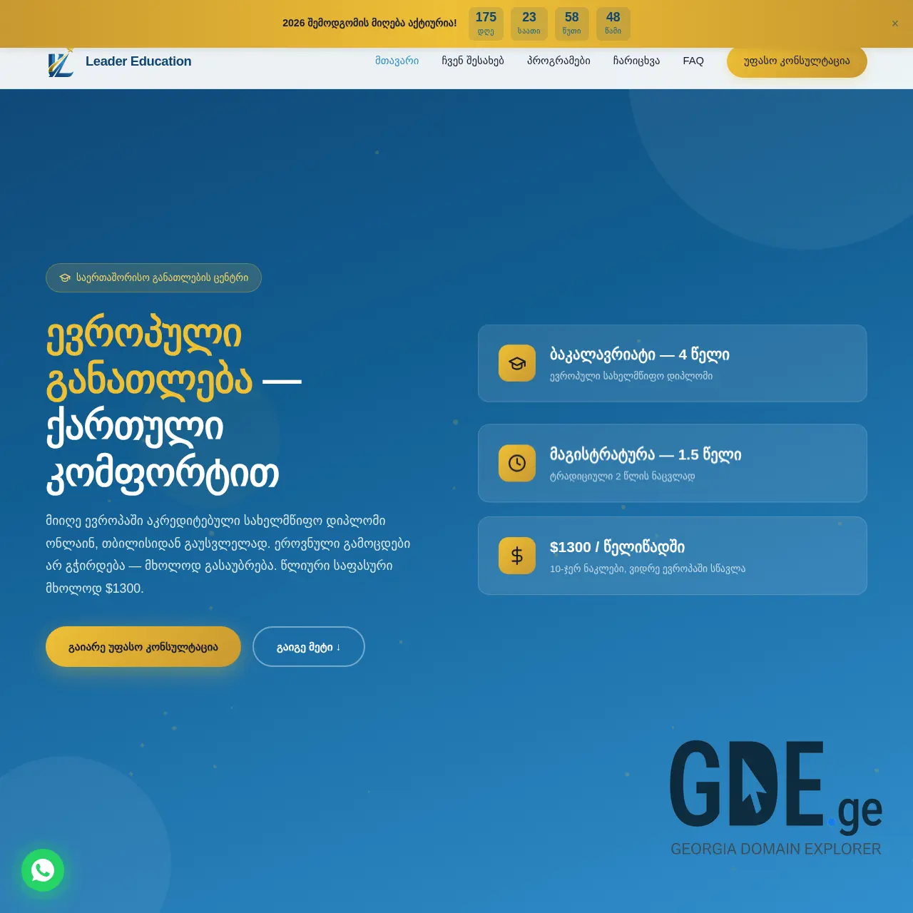 Screenshot of the site leadereducation.ge at 2026-03-22