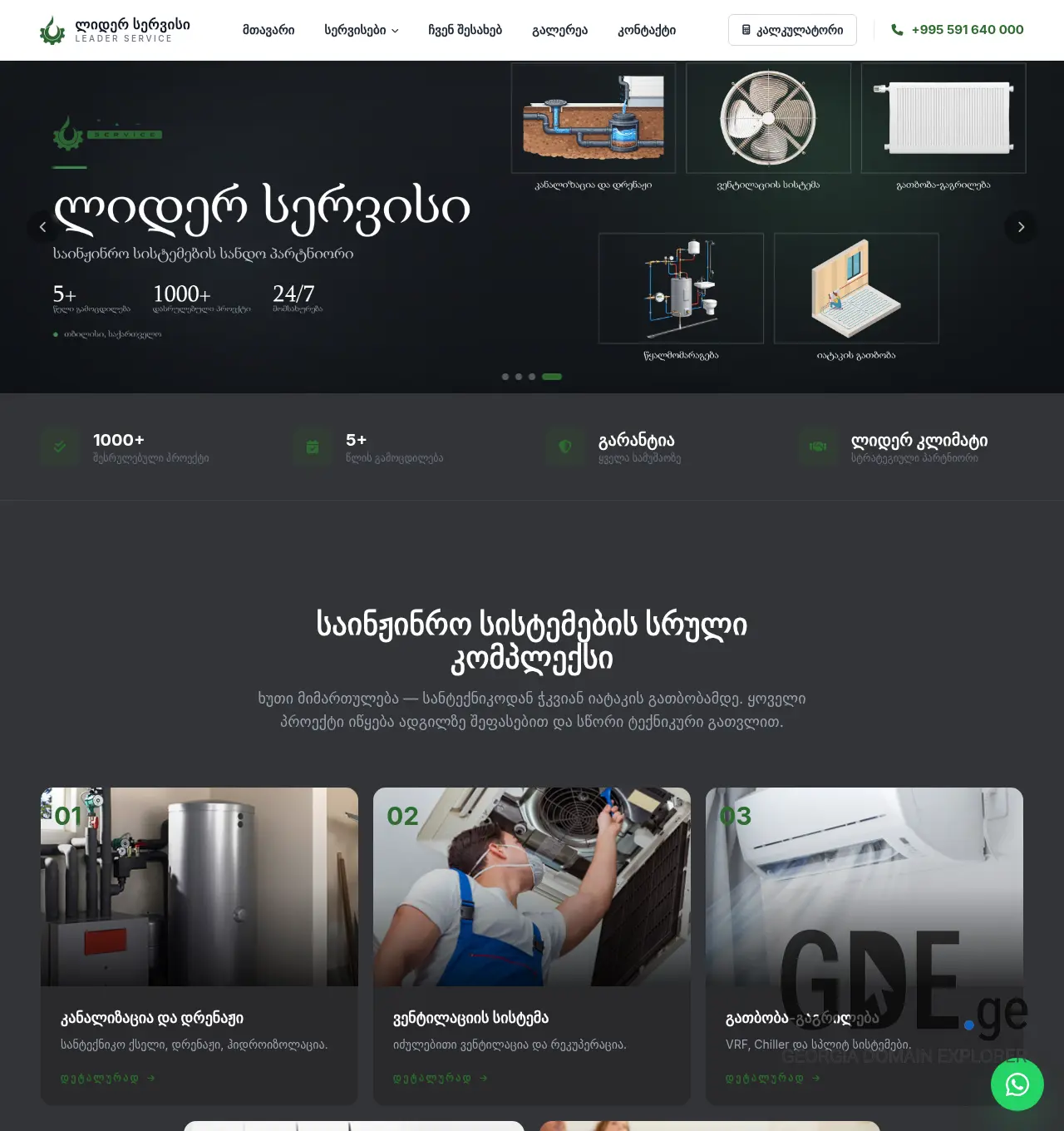 Screenshot of the site leaderservice.ge at 2026-04-21