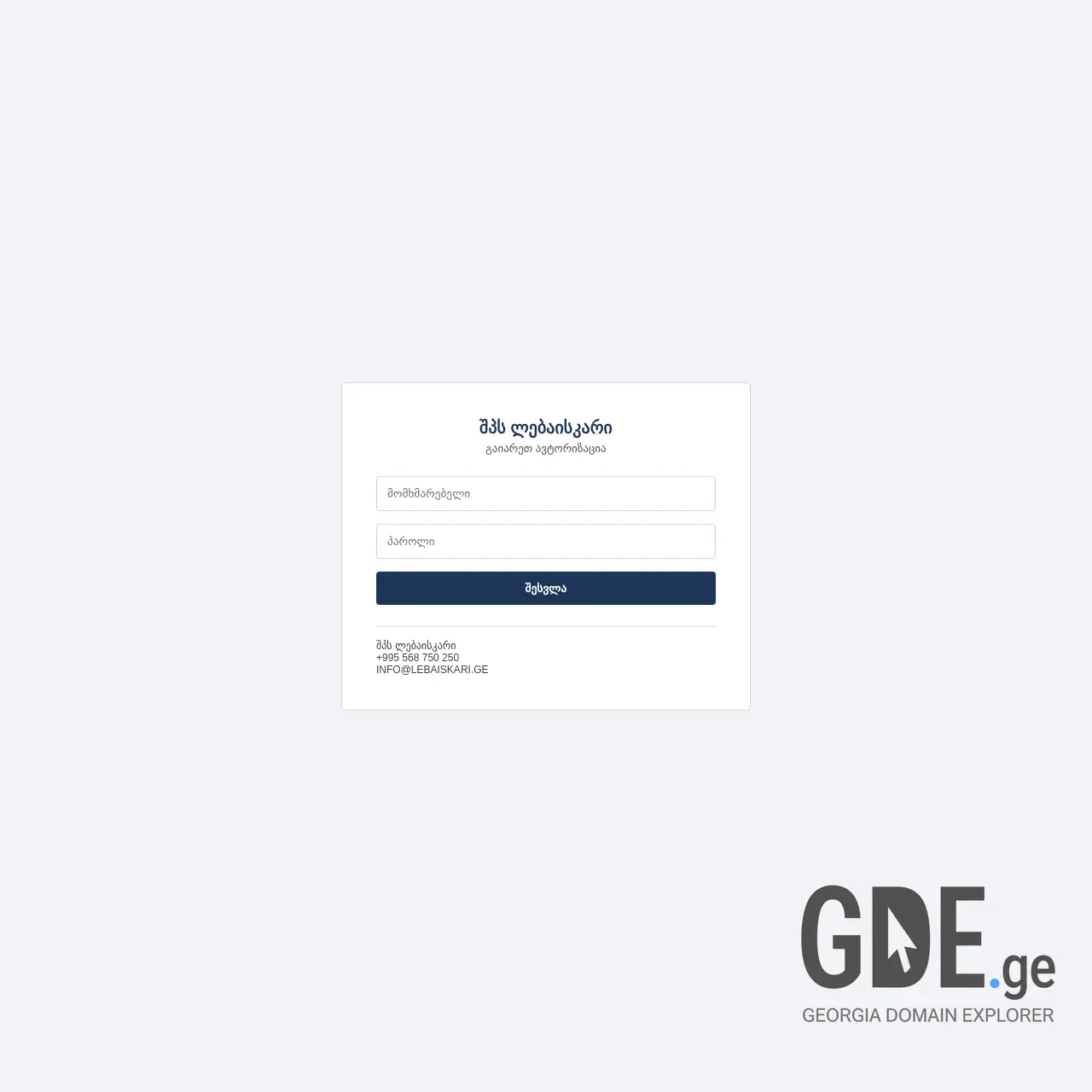 Screenshot of the site lebaiskari.ge at 2026-03-28