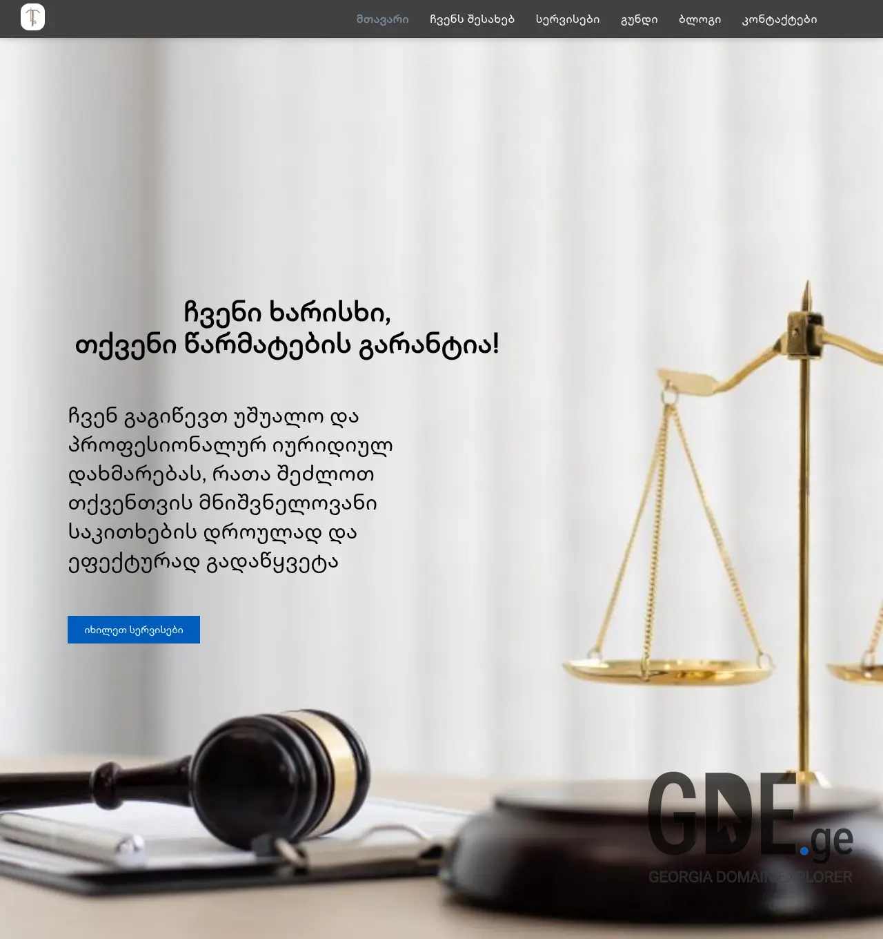 Screenshot of the site legal-team.ge at 2026-04-30
