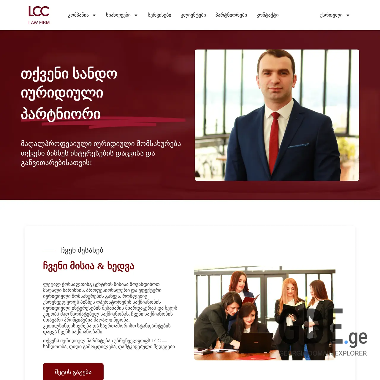 Screenshot of the site legalconsulting.ge at 2026-03-02