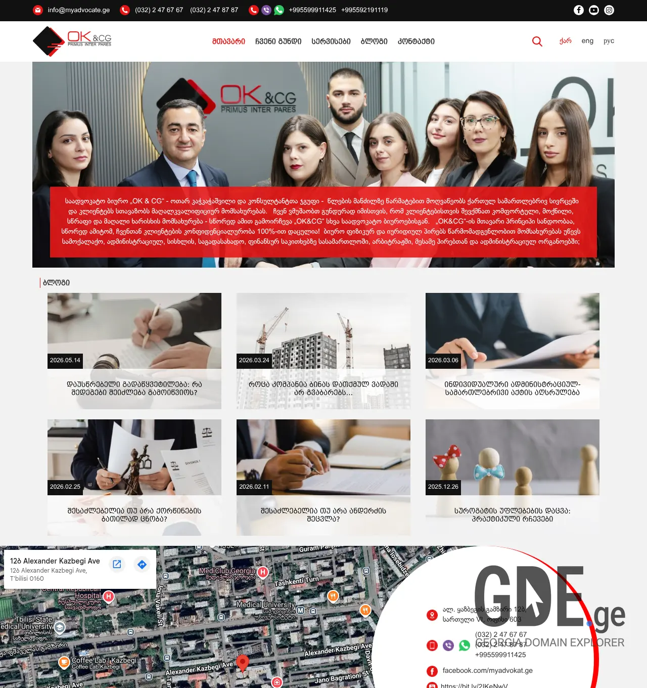 Screenshot of the site legalservice.ge at 2026-07-18