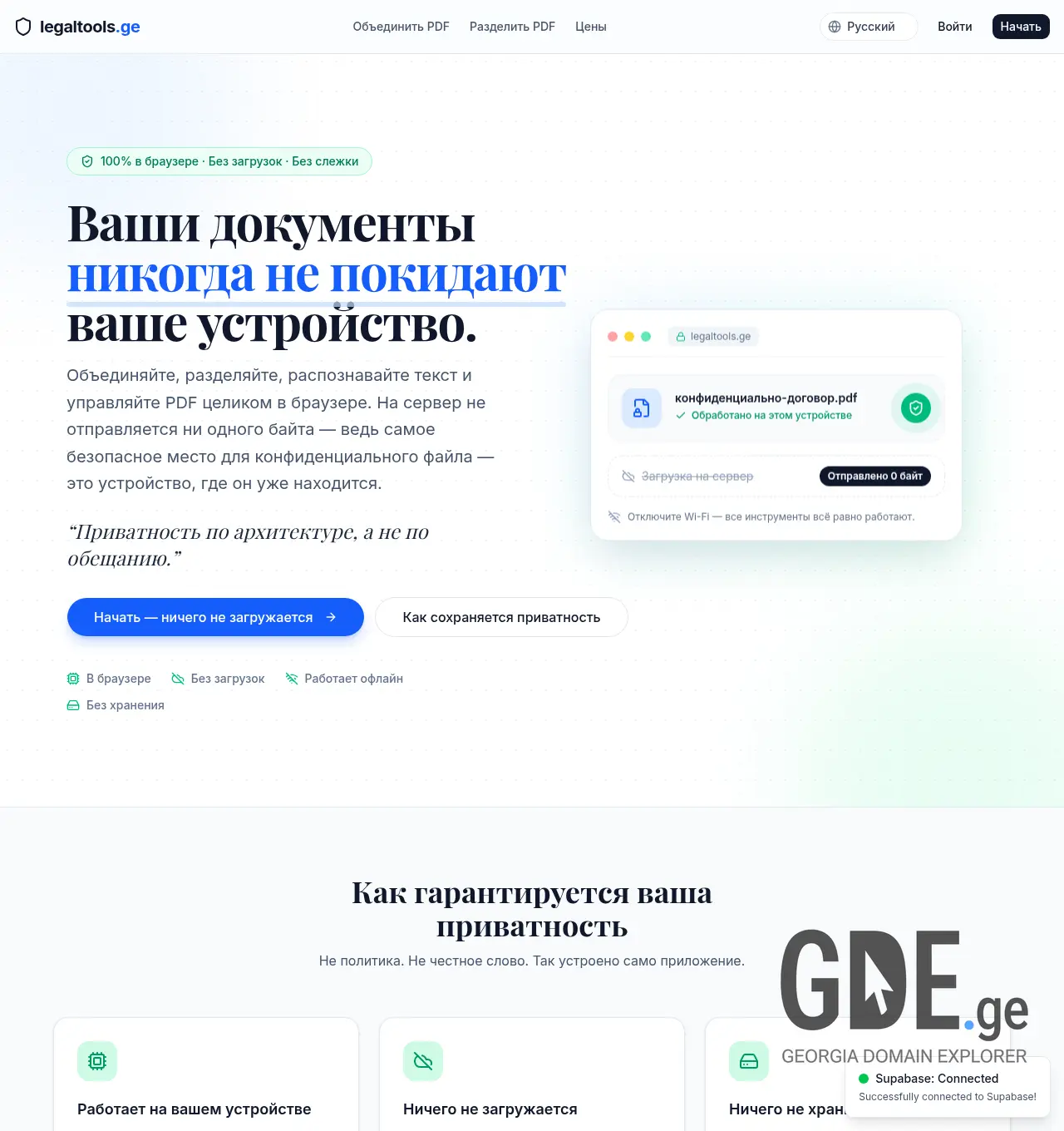 Screenshot of the site legaltools.ge at 2026-06-04