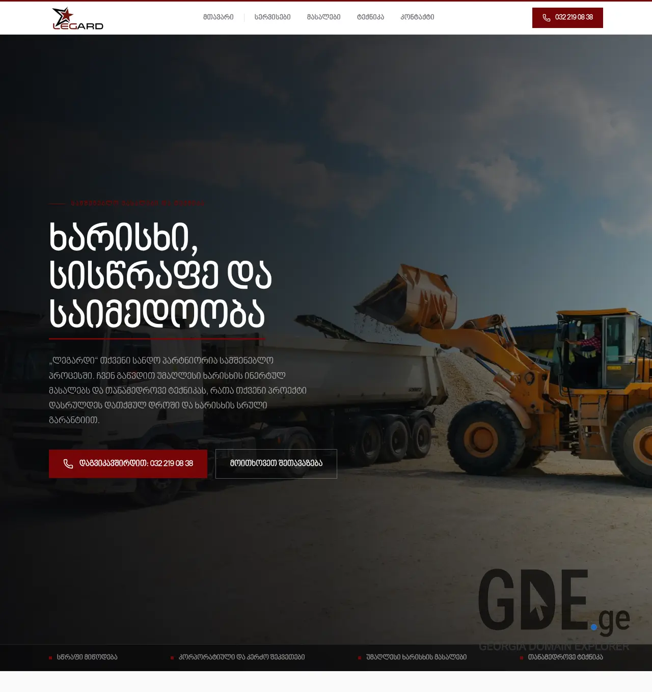Screenshot of the site legard.ge at 2026-05-09