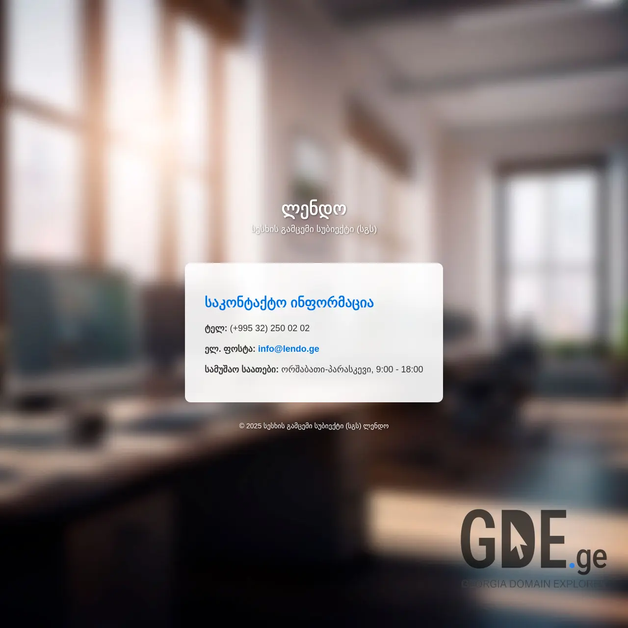 Screenshot of the site lendocredit.ge at 2026-03-30