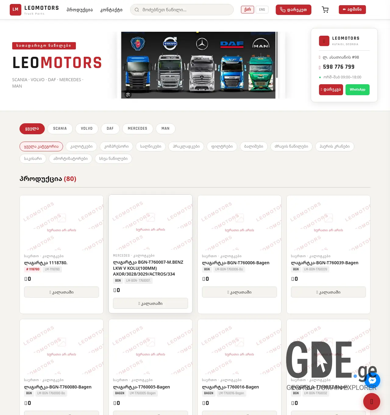 Screenshot of the site leomotors.ge at 2026-04-09