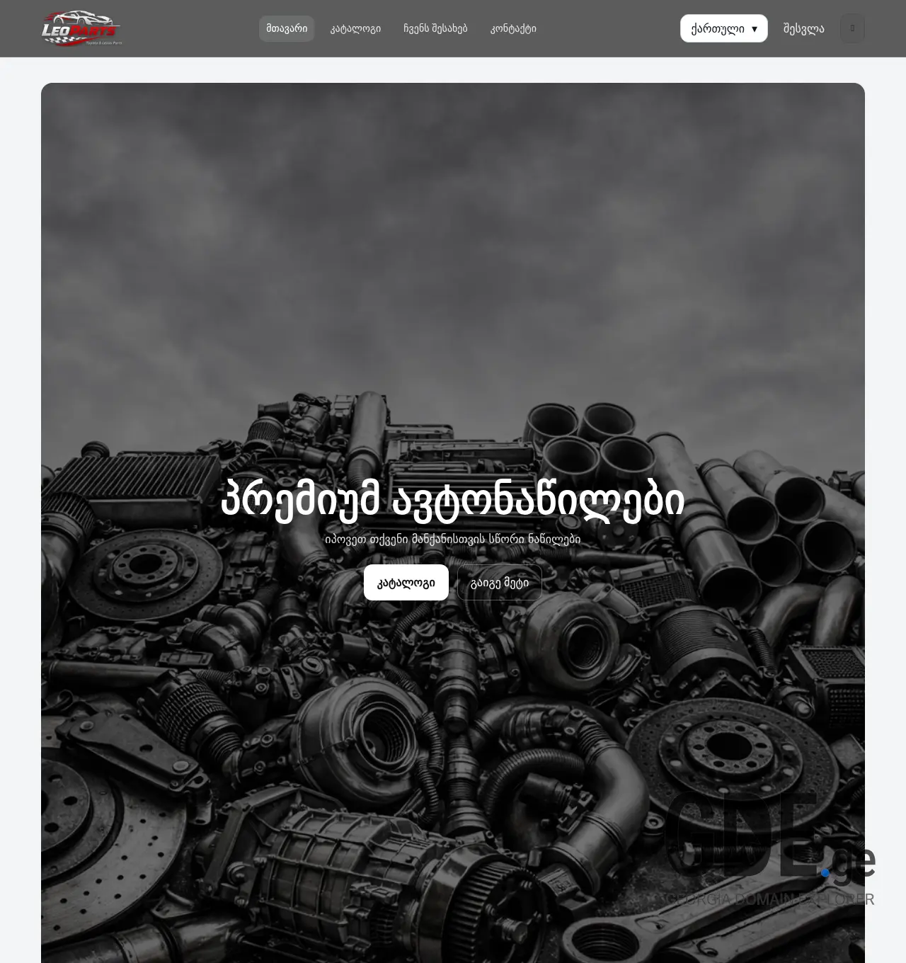 Screenshot of the site leoparts.ge at 2026-04-19
