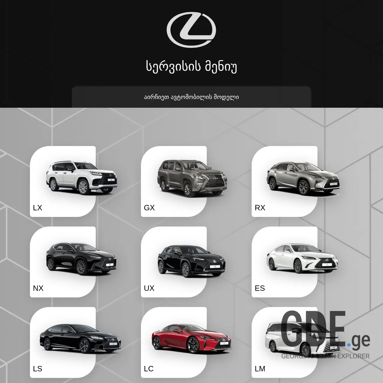 Screenshot of the site lexusms.ge at 2026-03-26