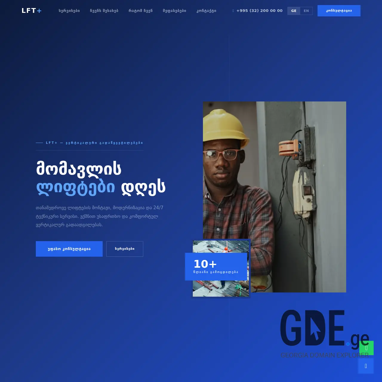 Screenshot of the site lftplus.ge at 2026-03-27
