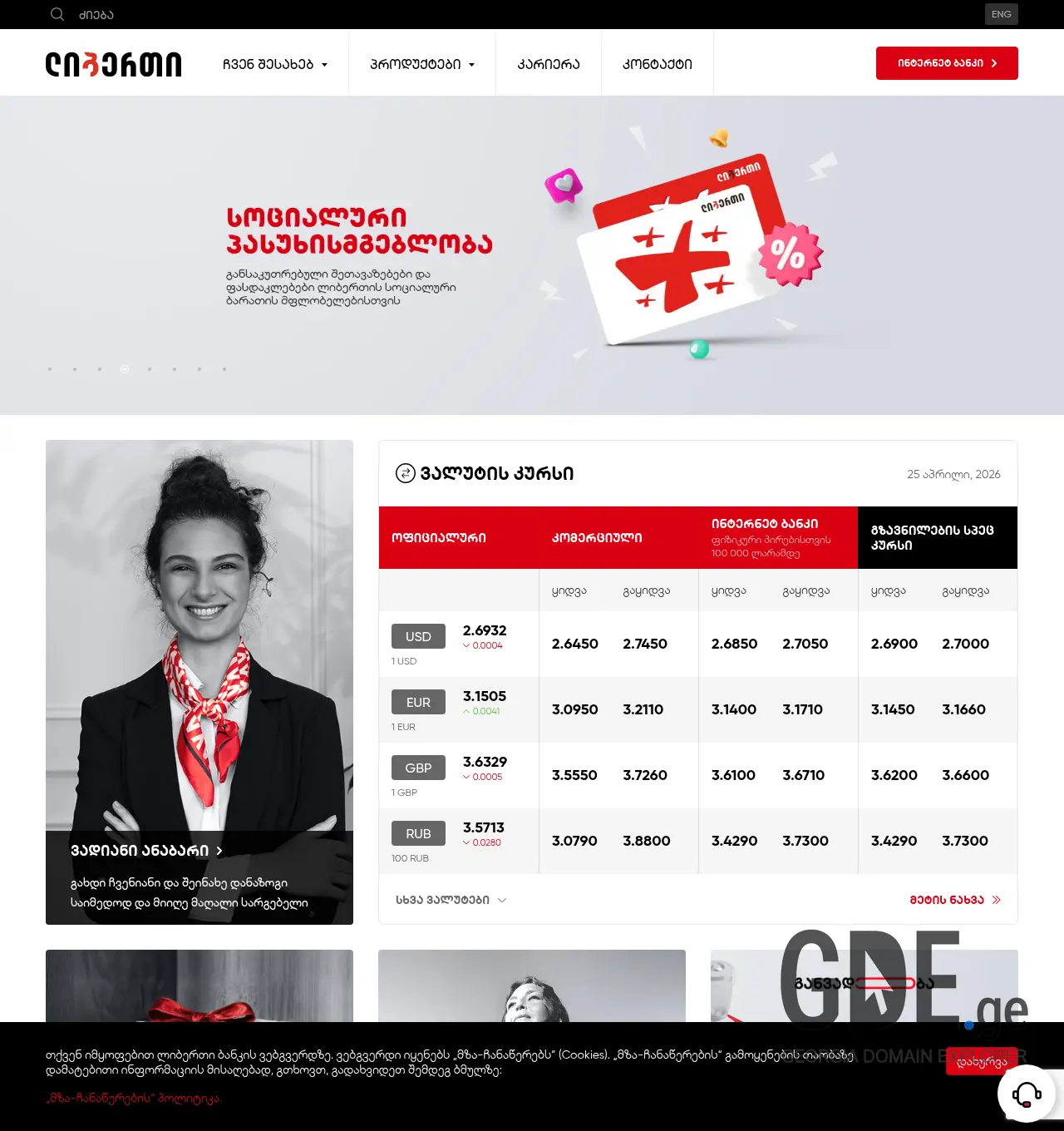 Screenshot of the site libertybank.ge at 2026-04-25