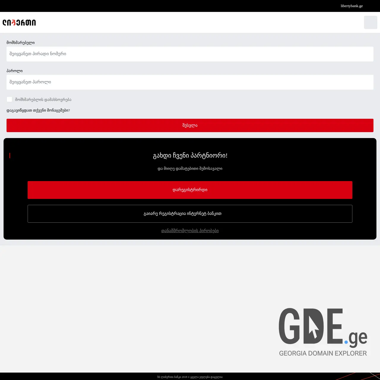 Screenshot of the site libertypartner.ge at 2026-03-28