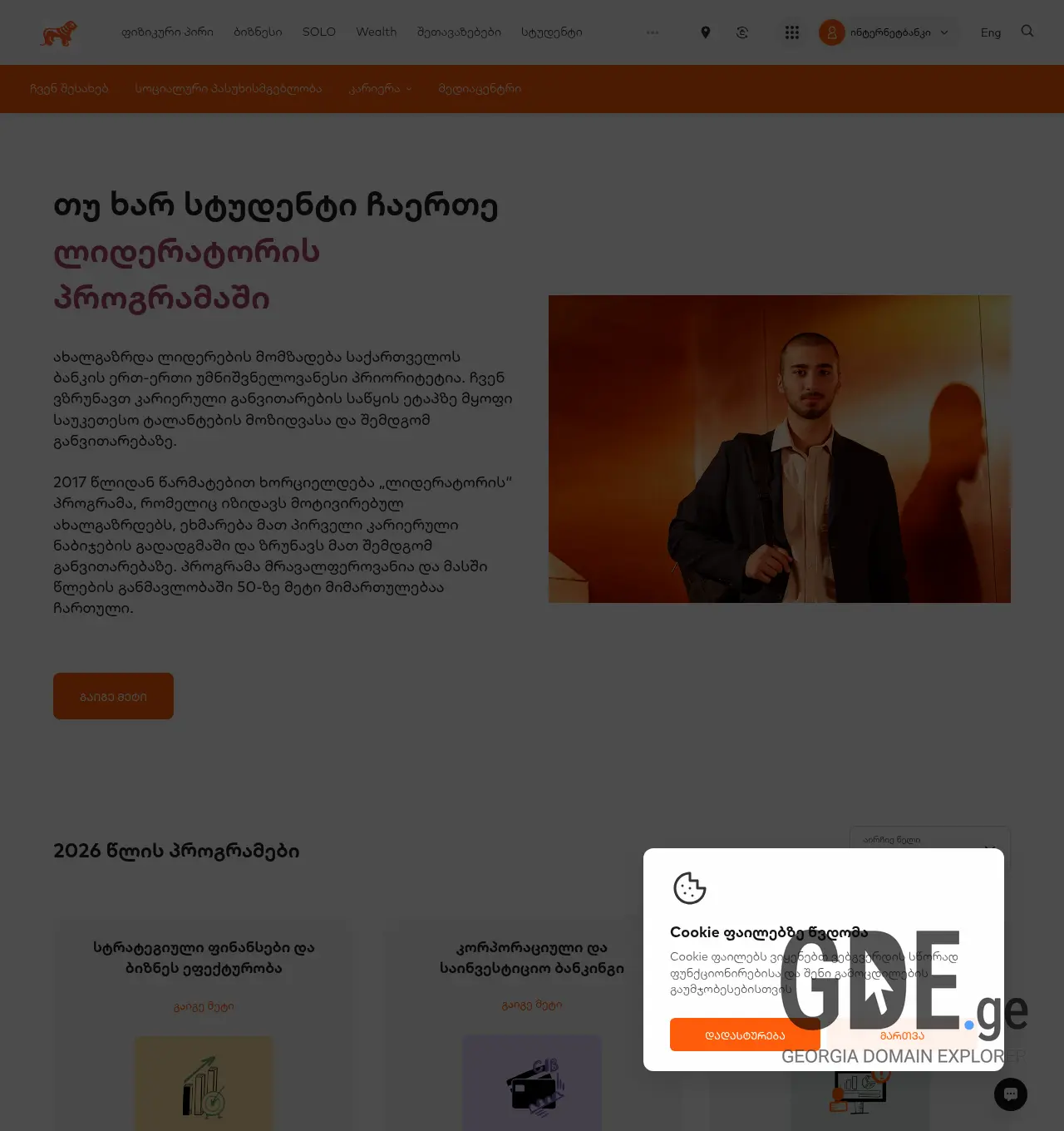 Screenshot of the site liderator.ge at 2026-07-12