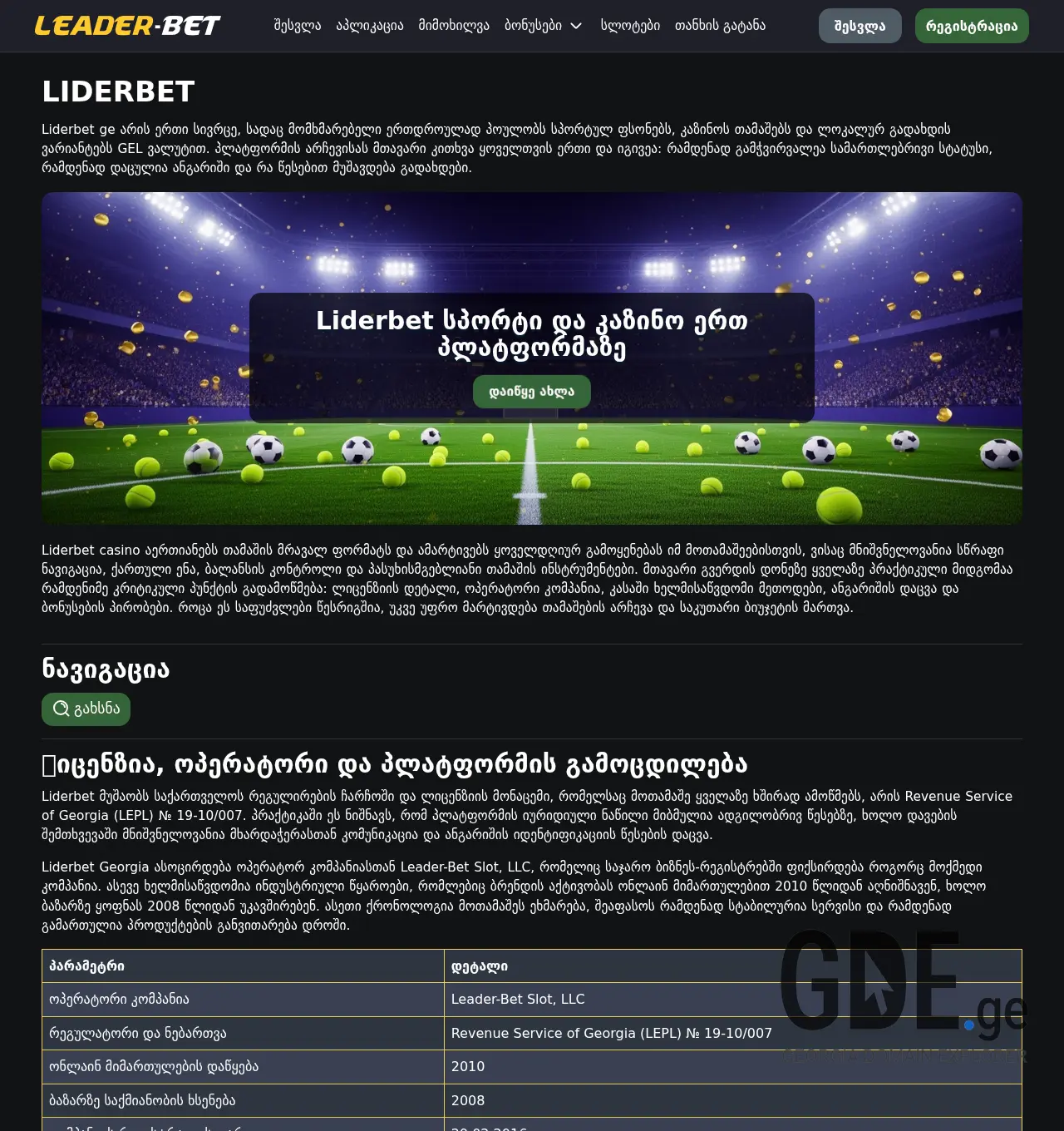 Screenshot of the site liderbetcasino.ge at 2026-07-21
