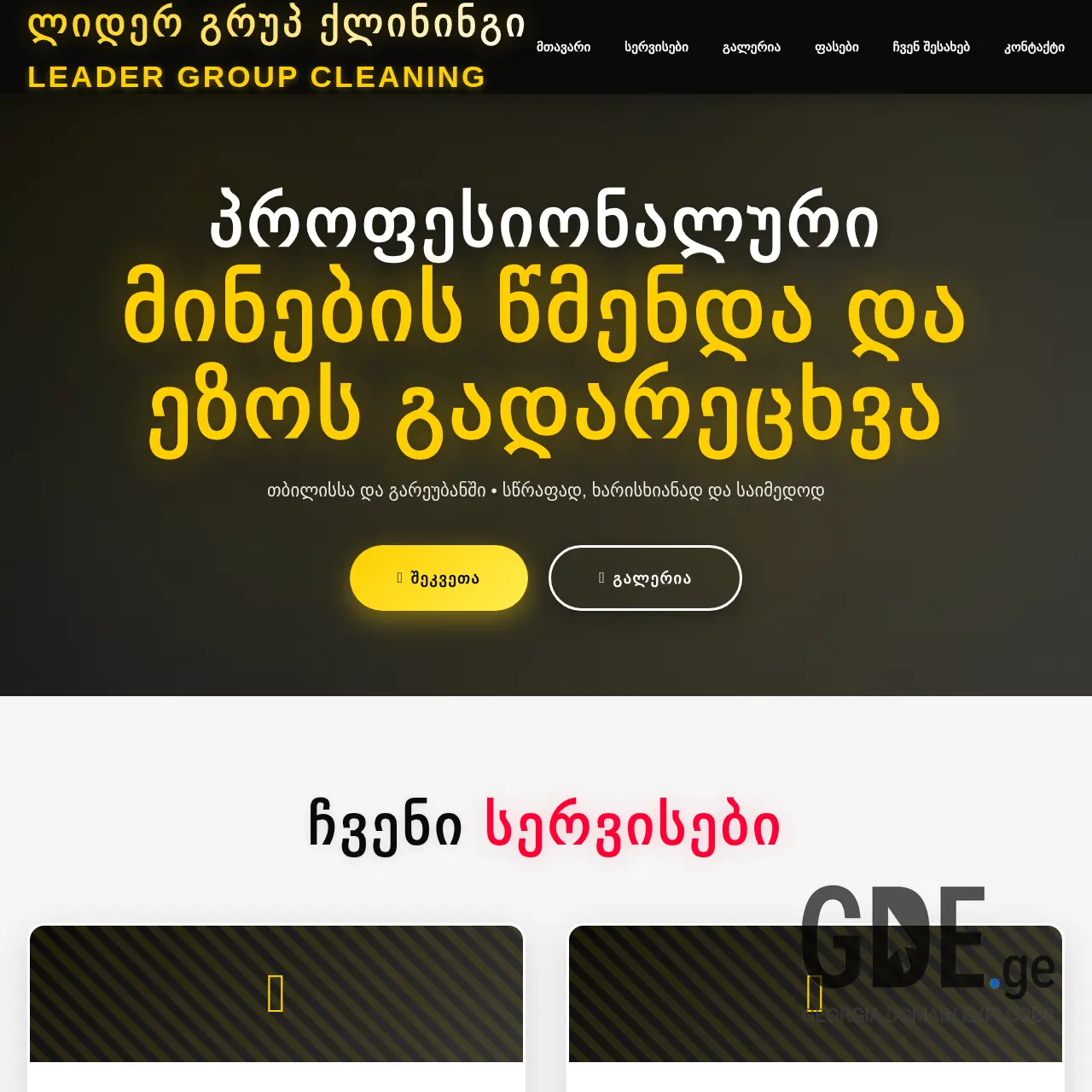 Screenshot of the site liderlc.ge at 2026-04-03