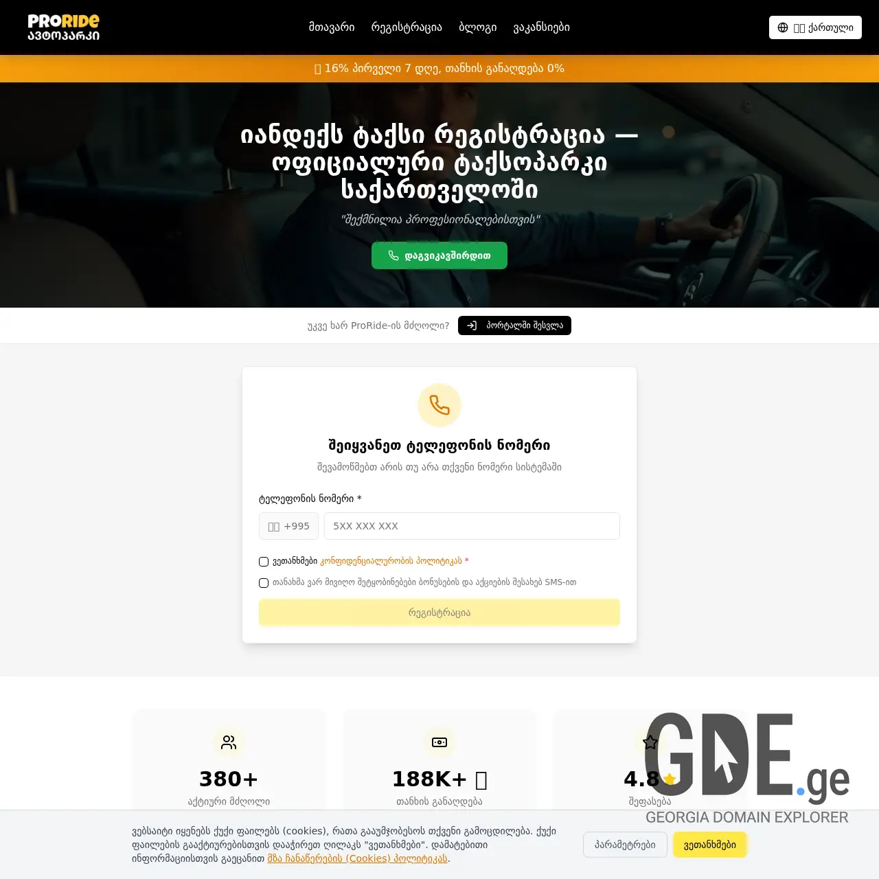Screenshot of the site lidertaxi.ge at 2026-03-04