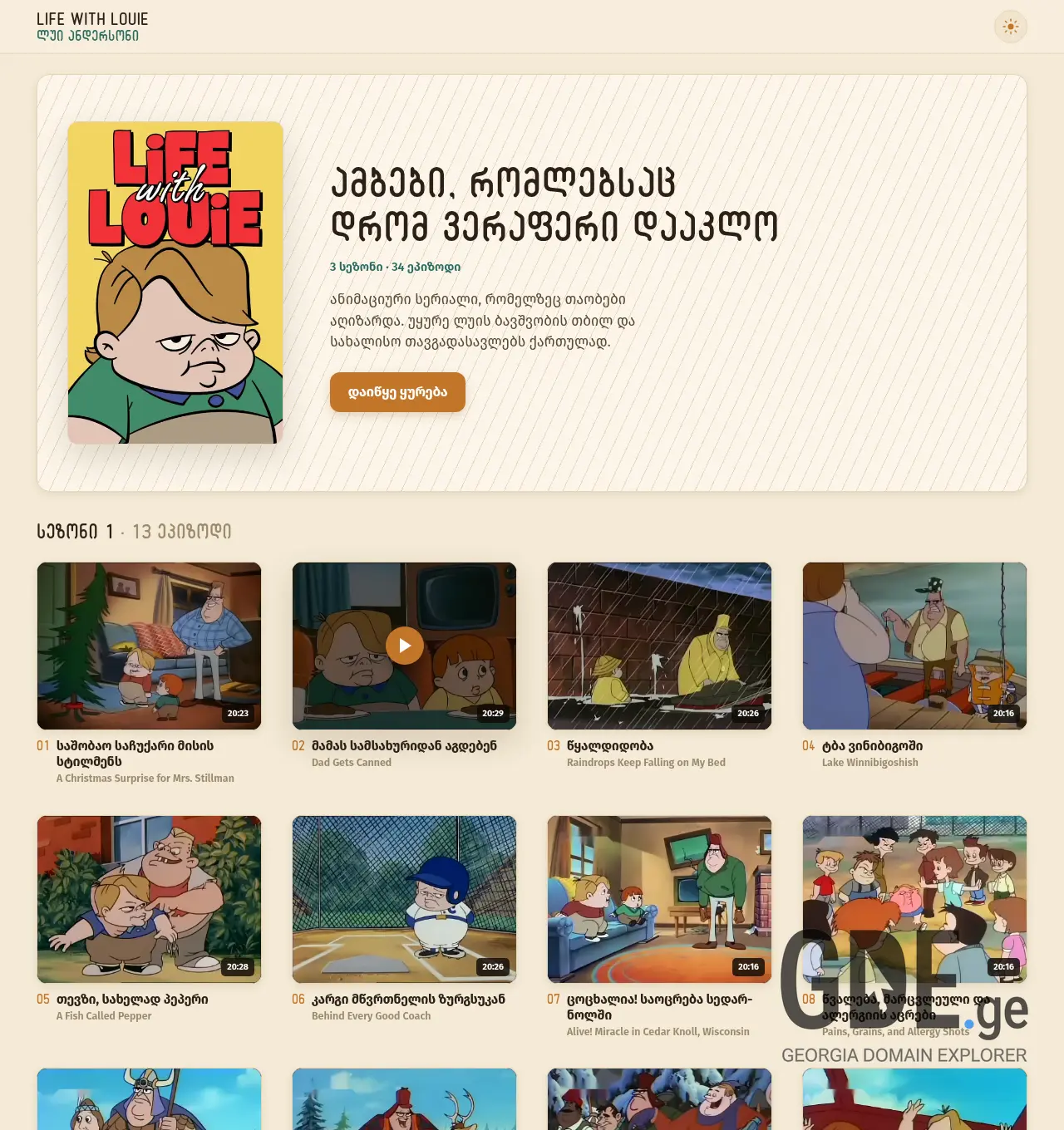 Screenshot of the site lifewithlouie.ge at 2026-07-16
