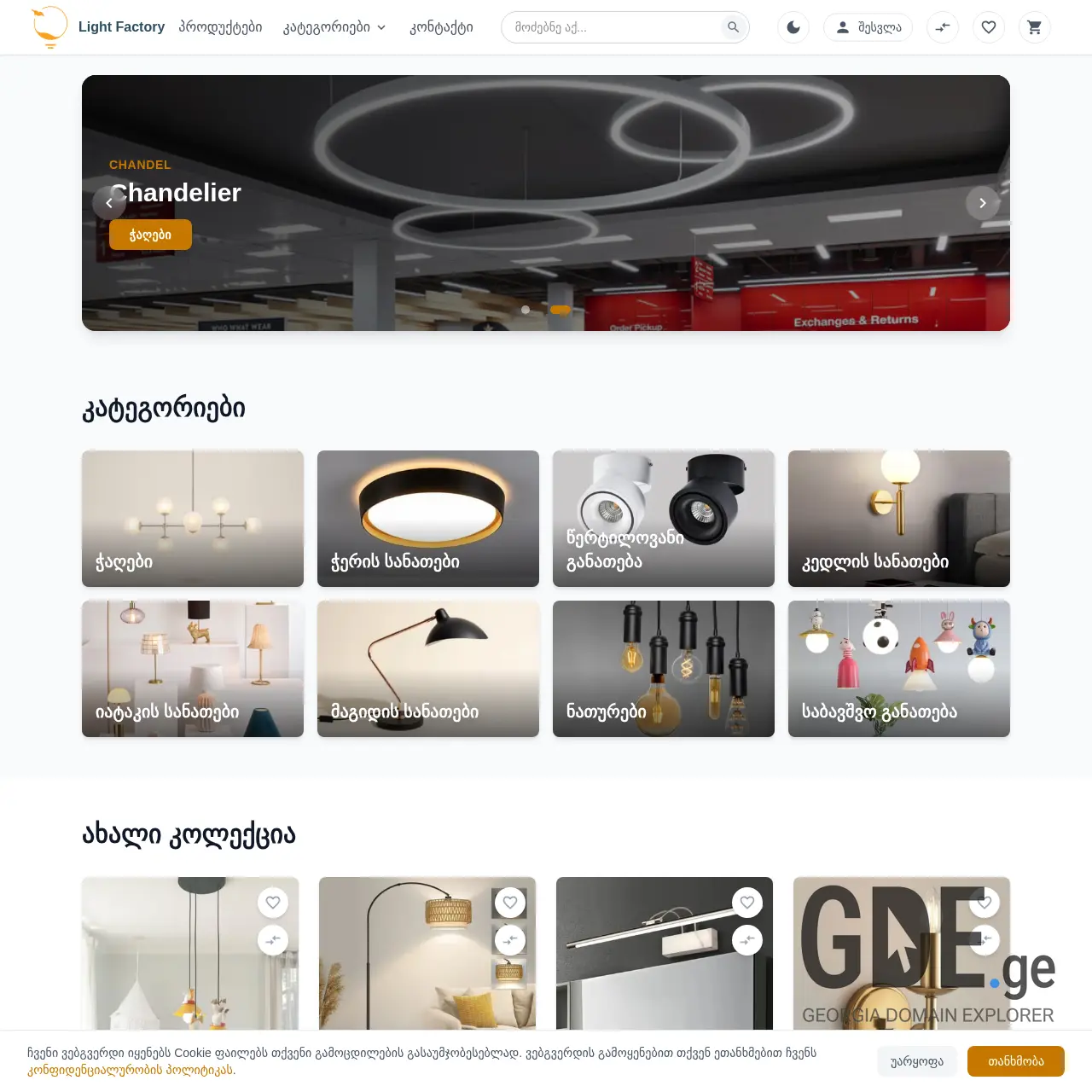 Screenshot of the site lightfactory.ge at 2026-03-09