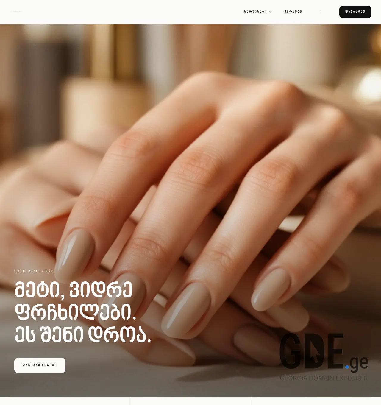 Screenshot of the site lillie.ge at 2026-06-06