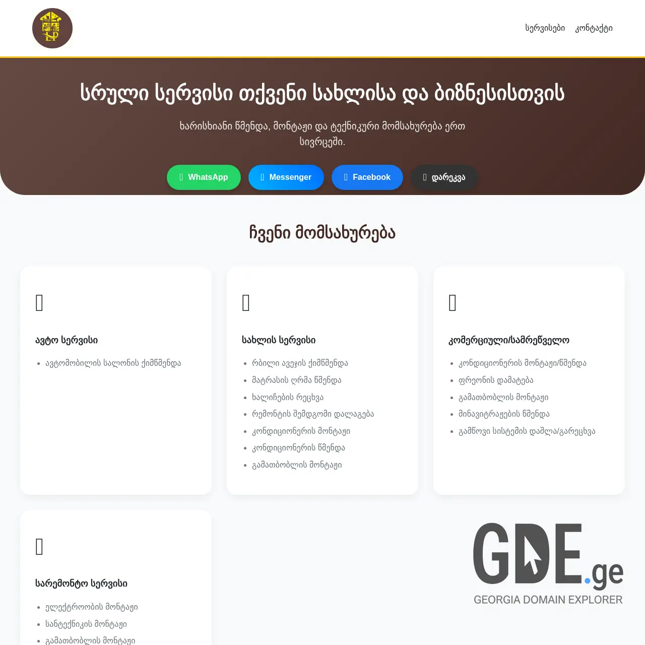 Screenshot of the site limpio.ge at 2026-03-28
