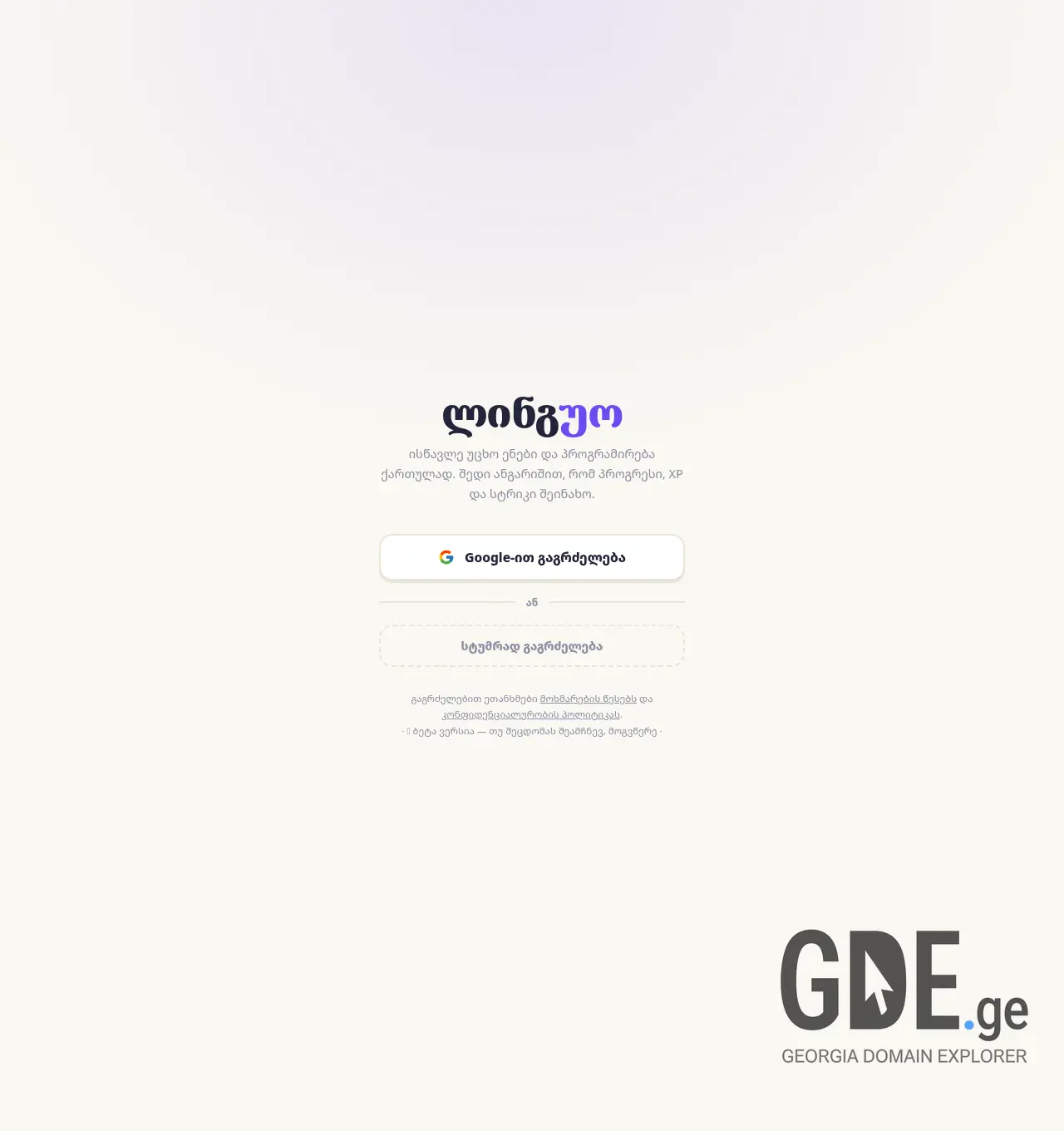 Screenshot of the site linguo.ge at 2026-07-20