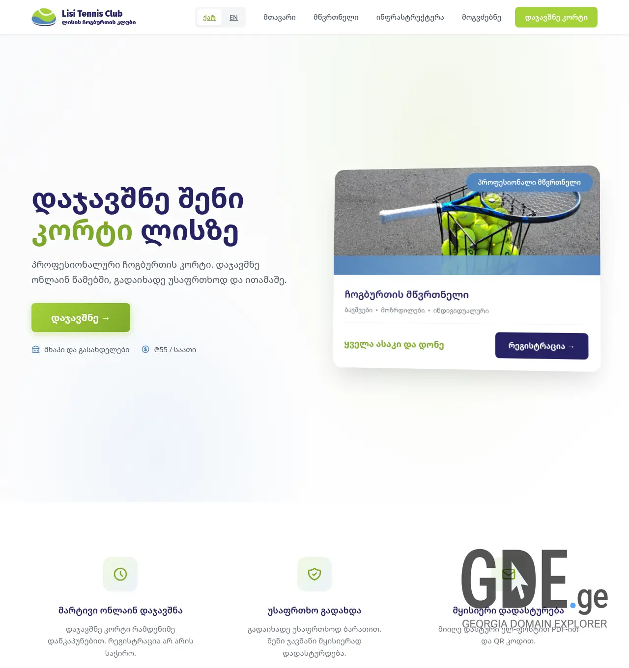 Screenshot of the site lisitennisclub.ge at 2026-06-20