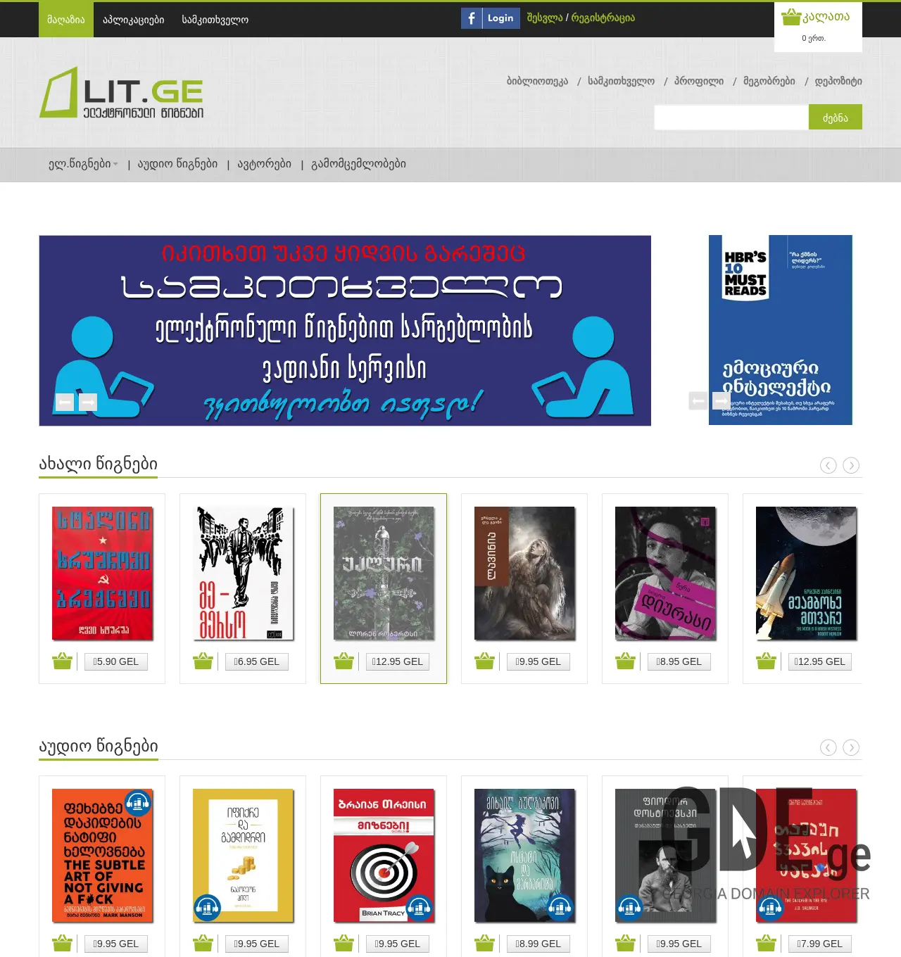 Screenshot of the site lit.ge at 2026-07-01