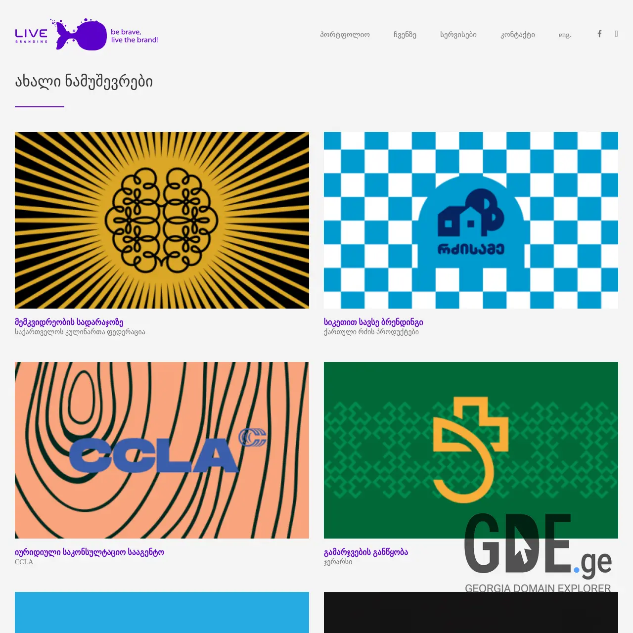 Screenshot of the site livebranding.ge at 2026-03-30