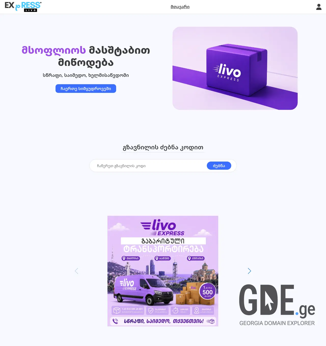 Screenshot of the site livoexpress.ge at 2026-05-16