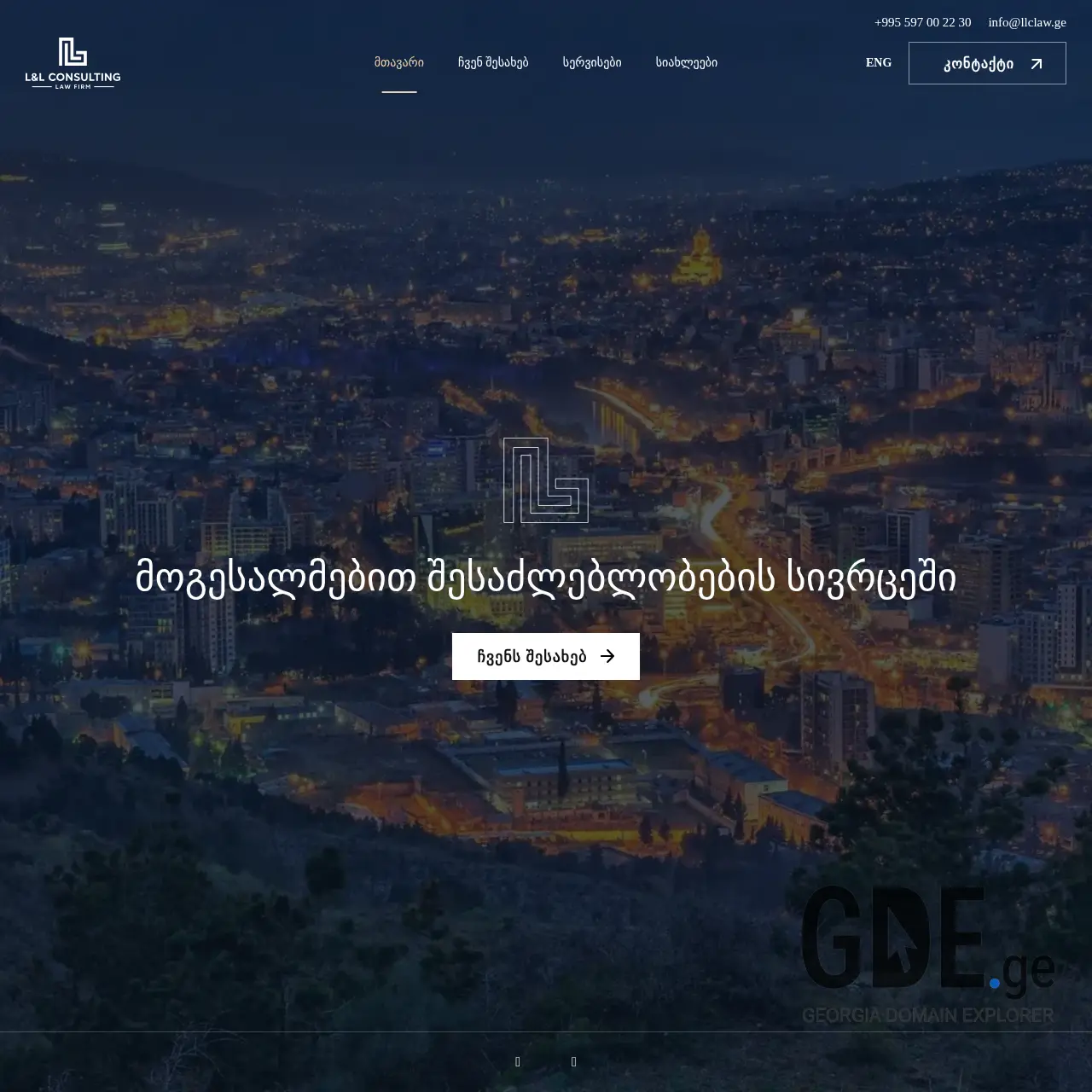 Screenshot of the site llclaw.ge at 2026-03-26