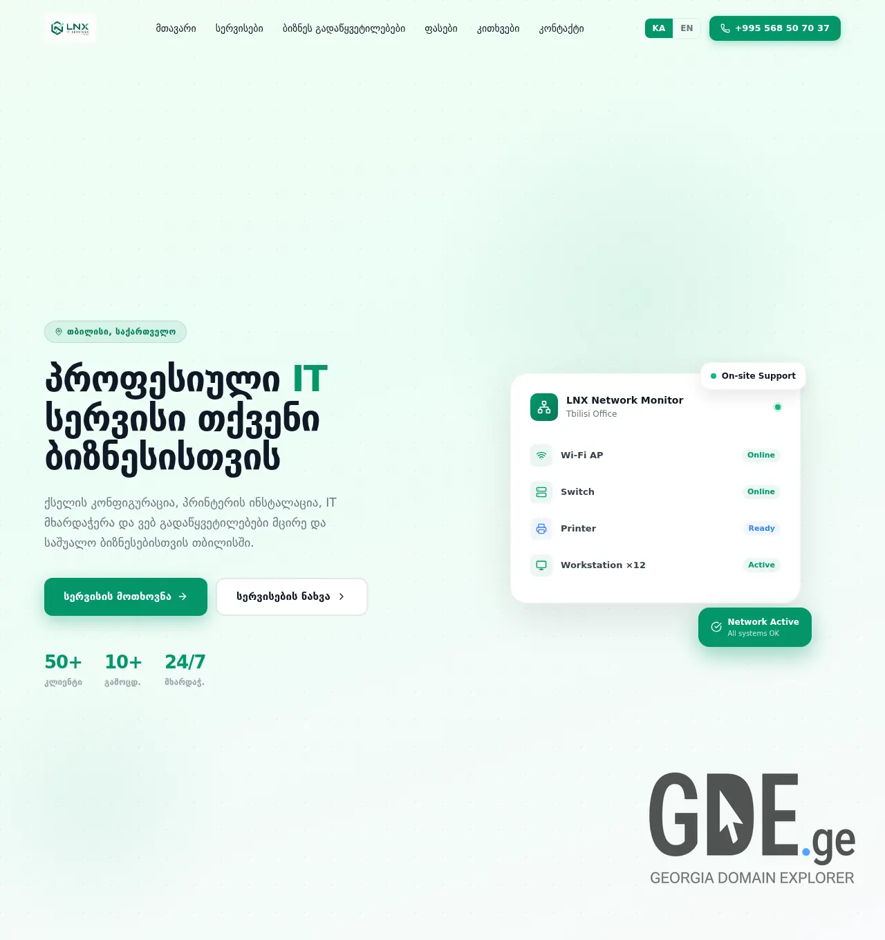 Screenshot of the site lnx.ge at 2026-05-15