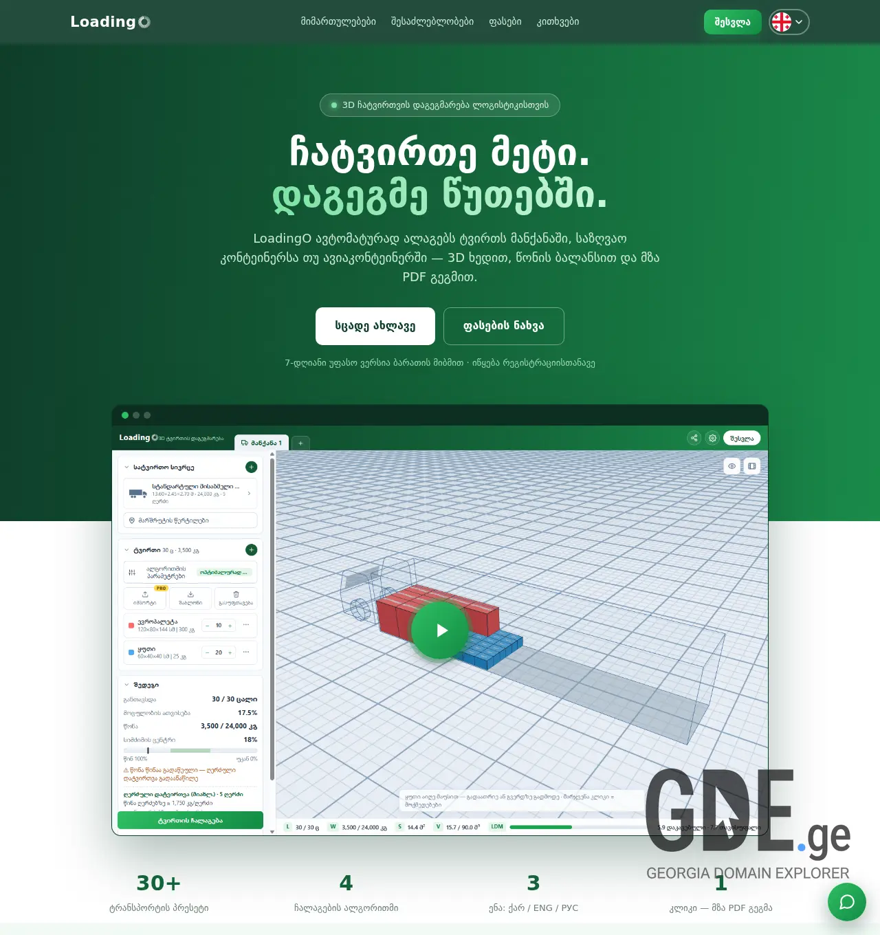 Screenshot of the site loadingo.ge at 2026-07-15