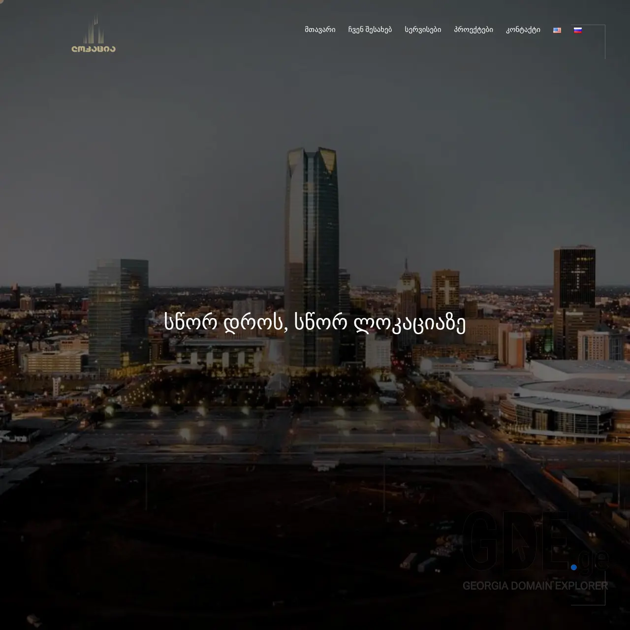 Screenshot of the site locationgeorgia.ge at 2026-03-01