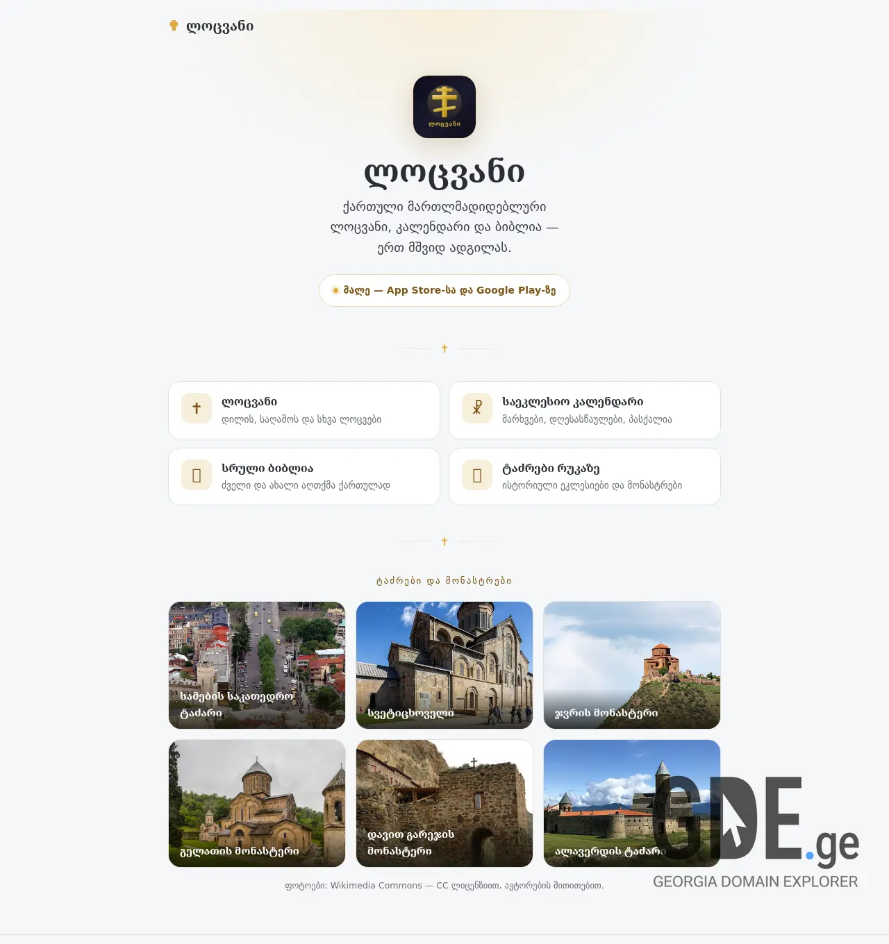 Screenshot of the site locvani.ge at 2026-06-12