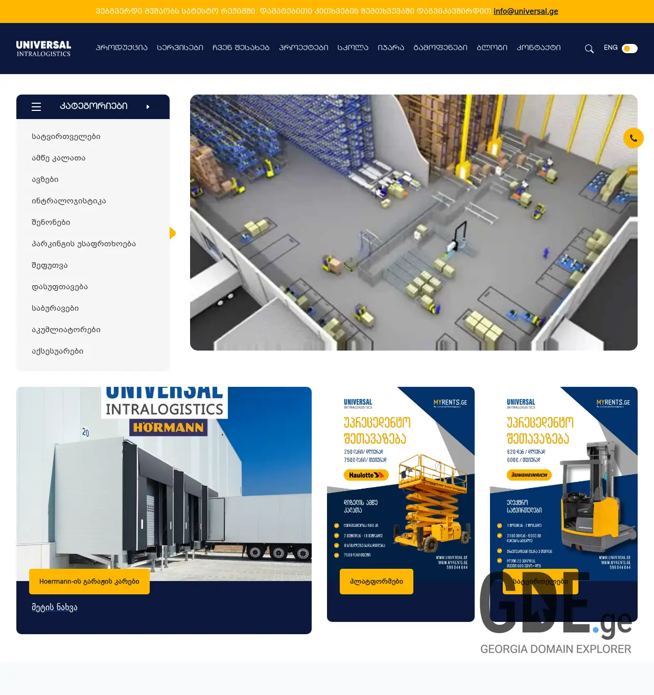 Screenshot of the site logistic.ge at 2026-07-14