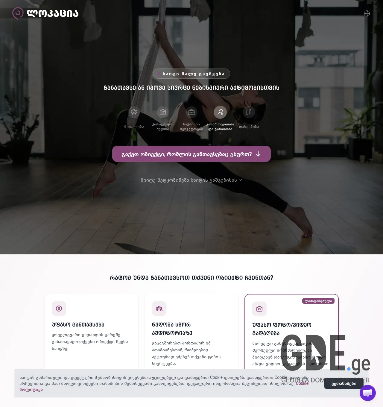 Screenshot of the site lokatsia.ge at 2026-05-22