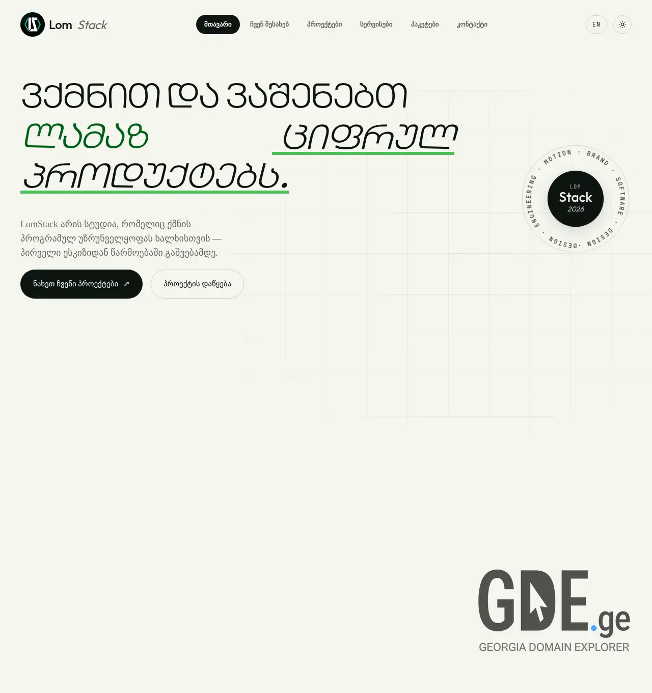 Screenshot of the site lomstack.ge at 2026-06-09