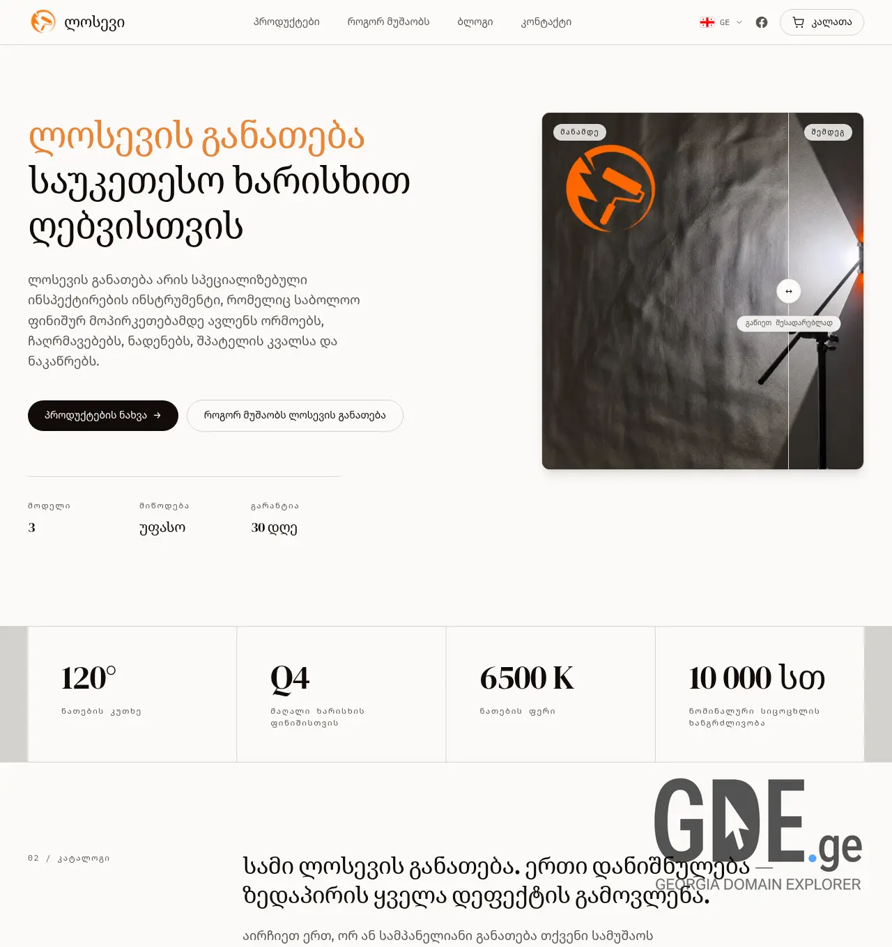 Screenshot of the site lossew.ge at 2026-07-25