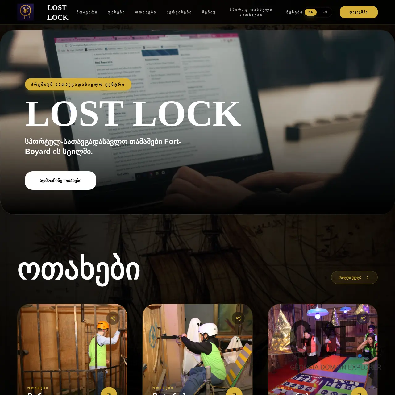 Screenshot of the site lostlock.ge at 2026-03-25
